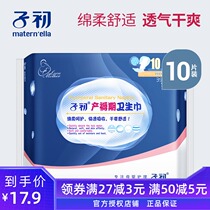Pregnant women's sanitary napkins during postpartum puerperium pregnant women's lochia lengthened by 10 pieces of soft L