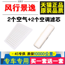 Adapted to Dongfeng Jingyi X5 X3 XV SX6 S500 SUV air conditioning filter element cleaner grid original factory upgrade