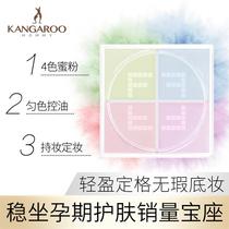 Kangaroo mother powder powder for pregnant women make-up special makeup powder for pregnancy oil control concealer makeup powder