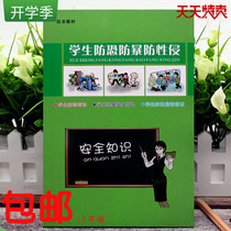 Students common sense of anti - terrorism common sense - prevention of explosion - proof common sense manual on safety knowledge learning