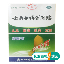 Yunnan Baiyao Band-Aid 100 Tablets (Lightweight Breathable) Hemostatic Aid Band-Aid Antiinflammatory Analgesia