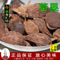 Guangxi edible agricultural products grass fruit 50G optional 5 servings of kernels to remove different fragrant and non-sulfur new powder spices