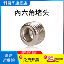 Hexagon socket plug outer wire stuffy head solenoid valve cylinder iron plug 1 2 3 4 6 minutes 1 inch wire plug pneumatic components