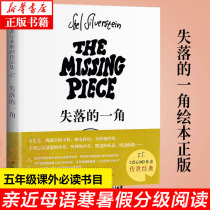 Spot The lost corner picture book The fifth grade genuine extracurricular book and the South China Sea Press the same edition of the picture book Master Sher Silverstein passed down the classic The lost corner meets the great full moon Third fourth fifth sixth grade
