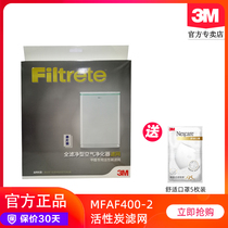 3M full filter type air purifier KJEA400 4106 4108 Activated carbon filter replacement filter consumables