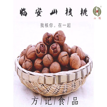 Shunfeng 2021 Linan Fang Ji good peeling pecans canned New Goods gift box random delivery