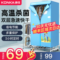 Konka dryer Household small quick-drying clothes dryer Dryer baked clothes Baby clothes sterilization dryer