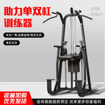 Power Assistance Single Double Bar Trainer Commercial Fitness Room Professional Use Equipment Back Muscle Comprehensive Strength Sports Equipment