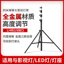 4 meters heavy three-legged bracket film and television photography thickened pipe diameter spring headlight stand load-bearing strong and stable studio bracket