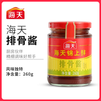 Haitianjin fresh spare ribs sauce 260g household braised steak steamed spare ribs rice barbecue hand-caught cake spare ribs sauce