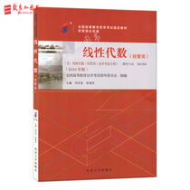 Self-study textbook 04184 4184 linear algebra (Economics and Management) with self-study examination syllabus Liu Jiyou 2018 edition of Peking University Press to conscience book franchise store self-examination
