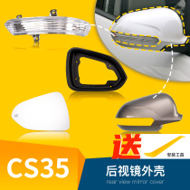 Suitable for Changan CS35 rear-view mirror housing reflective mirror rear view mirror frame inverted car mirror assembly