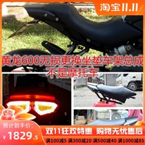 Huanglong 600 modified short tail cushion assembly whole short tail seat cushion non-destructive straight on single seat license plate delivery frame