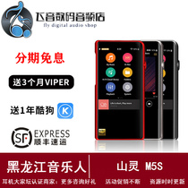 Shanling M5S WiFi online play HD lossless HIFI music DSD hard solution 2 5mm balanced output country brick