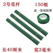 Handmade flower glue hand-made material flower rose plastic-covered green tape made bamboo stick DIY bag signature