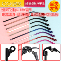 Eyeglass legs Eyeglass feet Metal eyeglass legs and feet A pair of universal retro myopia eye frame accessories Eyeglass legs Eyeglass feet