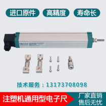  Linear displacement sensor Injection molding machine Electronic ruler Pull rod type KTC LTM LWH Linear potentiometer Hermitt