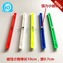 Small stick primary school teaching aids Magnet counting stick Primary school mathematics teaching aids Magnetic adsorption counting stick teaching 