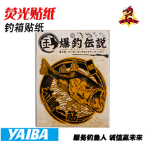 Japan imported explosive fishing said mobile phone stickers fishing fishing fishing boxes mobile phone stickers