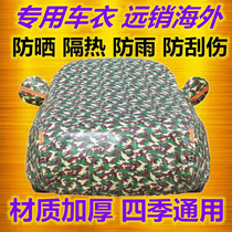 Great Wall Haval h62017 2 0T special car jacket rainproof snow cream antifreeze warm car cover thickened car cover