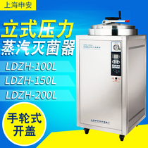 Shanghai Shenan LDZH-100L 150L 200L 200L pressure steam sterilizer laboratory sterilization pan