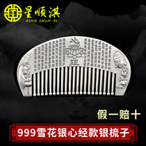 Xing Shunqi silver comb 999 sterling silver handmade hair comb Yunnan snow silver scraping scenic spot supply cooked silver pure silver comb