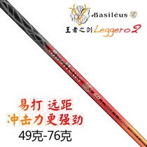 Imported Basileus Leggero 2 High modulus Easy-to-hit long-distance No 1 wood golf carbon shaft