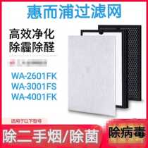 Adaptive and air purifier WA-2601FK filter WA-3001FS filter WA-3002FZ 4001FK
