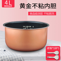 Beauty Rice Cooker Liner 4L MB-FS4017D MB-FS4017D 4018 FZ4015 WFS4029 Copper Color Inner Pan