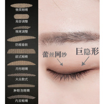 Encounter with water i.e. stick with double eye skin patch Local fine-tuning lace with light and thin and breathable trim type eye patch plus anti-dust film
