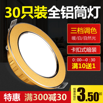 Three-color downlight led ceiling light Embedded ultra-thin household hole light Living room ceiling spotlight Cow cat eye light ceiling