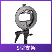 Shen Niu S-bracket hot shoe lamp S-frame external shooting lamp AD200 860II top flash with Baorong mouth accessories