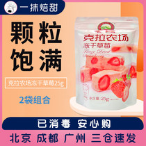 Carat Farm Freeze-dried Strawberry 25g * 2 fruit dry snacks mixed fruit crunchy nougat Snowflake Sugar Snowflake Home baking