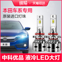 Applicable to the colorful X of Honda Siyu CRV Jed Ling Paiyaku Fei Deal LED headlights far near the lights super bright