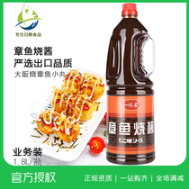 1 8L octopus meatballs with seasoning Japanese barbecued pork sauce