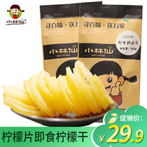 Xiaolin Xianlin lemon slices 160g instant dried lemon candied fruit dried fruit lemon tea drinking water dried fruit casual snacks