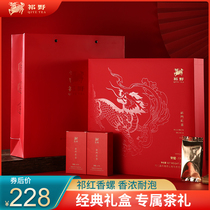 Qi Wild Qimen Black Tea Festival Delivery Gift Box Special Class Authentic Anhui Qi Red Incense Snail Spring Tea New Tea Total 210g