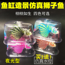 Fish tank landscape fish tank decoration simulation lion fish fluorescent fish aquarium simulation fake fish ornamental fish silicone fake fish
