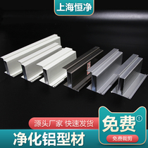 Purified aluminum profile outer cylindrical outer corner angle aluminum food factory color steel plate mobile room accessories clean board aluminum