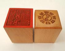 Wannian Song Taoist instruments seal method printing single-sided peach wood printing all over