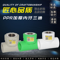 Shengyue PPR internal teeth tee 4 minutes 20 251 inch 32 boutique thickened plumbing hot melt pipe fittings gray green