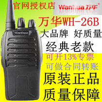 Wanhua wh26B Walkie-talkie Civil Wanhua wh-26B Walkie-talkie Wanhua wh27B Walkie-talkie