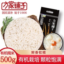 Fangjia shop starts from 1906 organic glutinous rice 500g northeast Round River Rice eight treasure rice dumplings raw material white glutinous rice