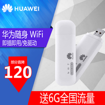 (SF Fa) Huawei mobile wifi car card card unlimited traffic Internet card wireless network card notebook mifi portable wifi full Netcom portable router usb device e8372