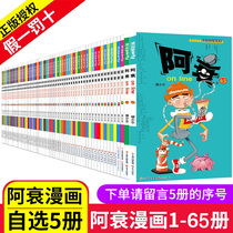 (5 optional) A Complete Book a thickened version of the color comics a full set of 1-65 childrens cartoon Humorous and funny story Books 6-12-year-old primary school students three four and five year-class cat Xiaolu campus Q version explodes