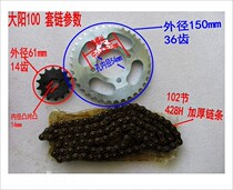Curved beam motorcycle thickened set chain Dayang 100 Lifan Tai Ben Zongshen 110 large and small teeth 428H chain thickened