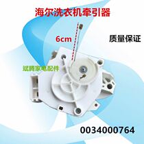 Applicable Haier washing machine accessories NTCU401FC1 retractor claw pole type permanent magnet synchronous motor drain valve