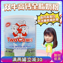 Dutch twocows Amoy Gauss Full Fat High Calcium Instant Milk Powder Students Children Adult Full Fat Nutritional Milk Powder