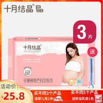 October Jing maternal sanitary napkins postpartum special large measuring pants type night postpartum sanitary napkins 3 pieces