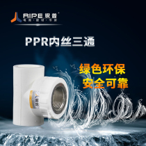 Sharp thickened PPR inner silk 20 20 25 32 4 6 points 1 6 inner tooth three-way water pipe joint accessory